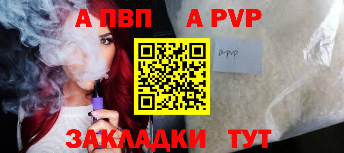 купить наркотики цена  Вход с VPN  Alpha PVP крисы CK  A PVP СК  Камышлов  A PVP мука 
