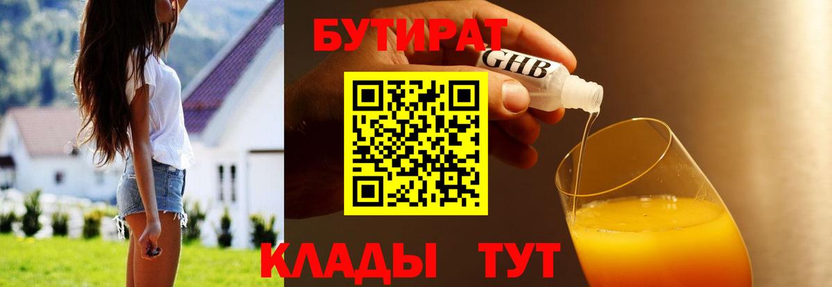 Камышлов  БУТИРАТ BDO  Вход с VPN 