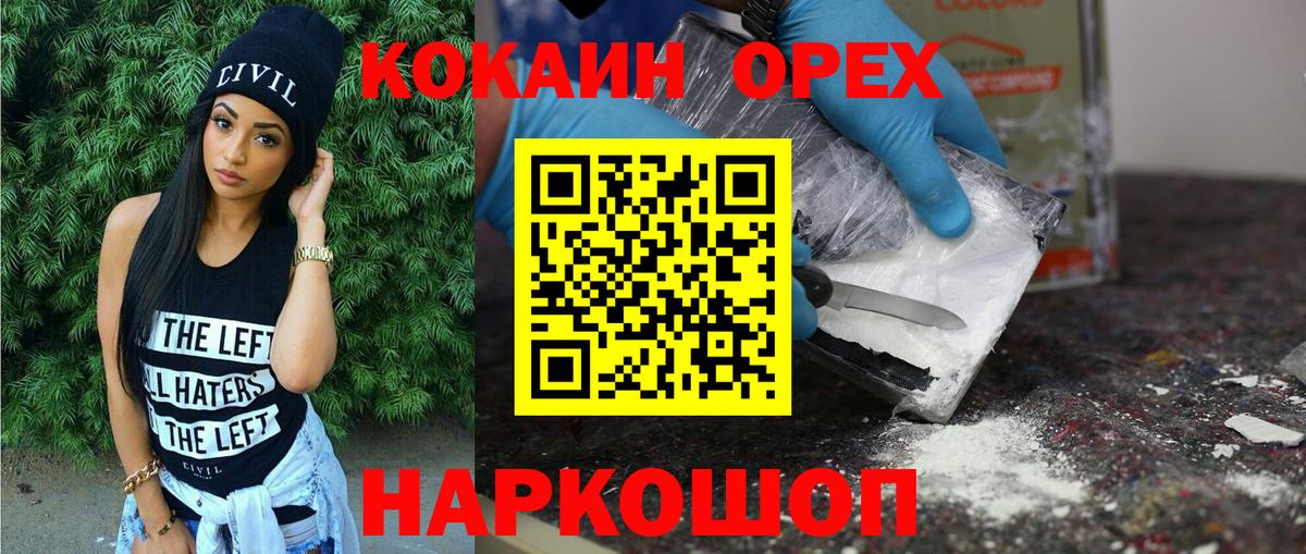 КОКАИН  купить   COCAIN Колумбийский  Камышлов  КОКАИН Боливия  Вход с VPN 