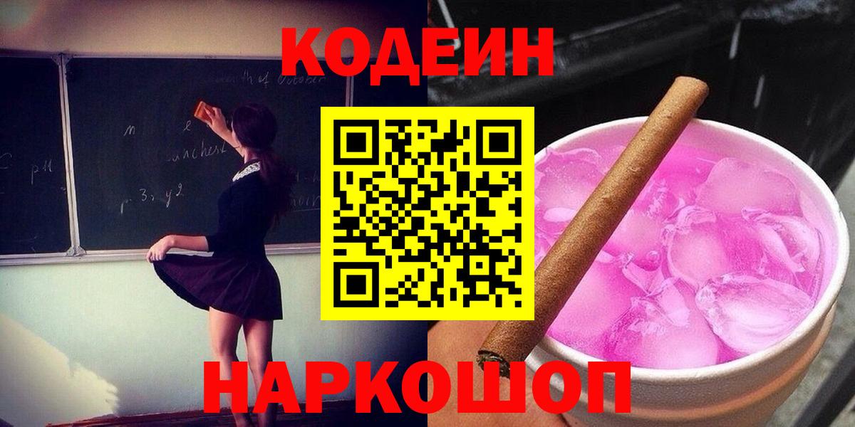 Codein Purple Drank Камышлов