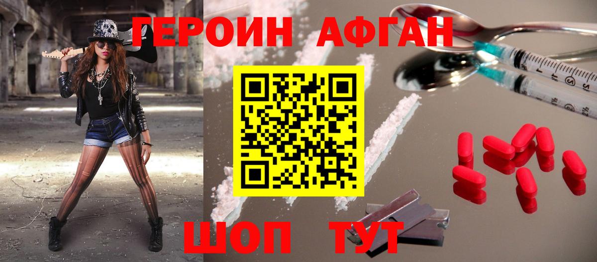 Героин VHQ  Вход с VPN  ГЕРОИН  Камышлов 