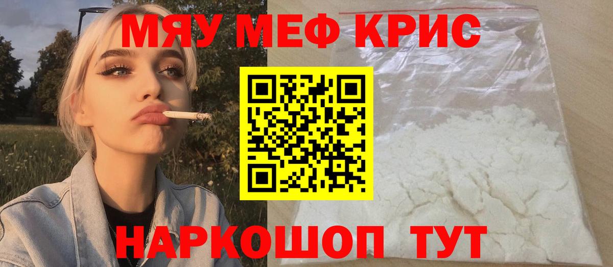 Меф мяу мяу мука Камышлов