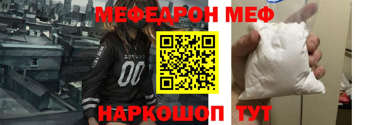 Камышлов  МЕФ  Вход с VPN  Мефедрон кристаллы  МЯУ-МЯУ 4 MMC 