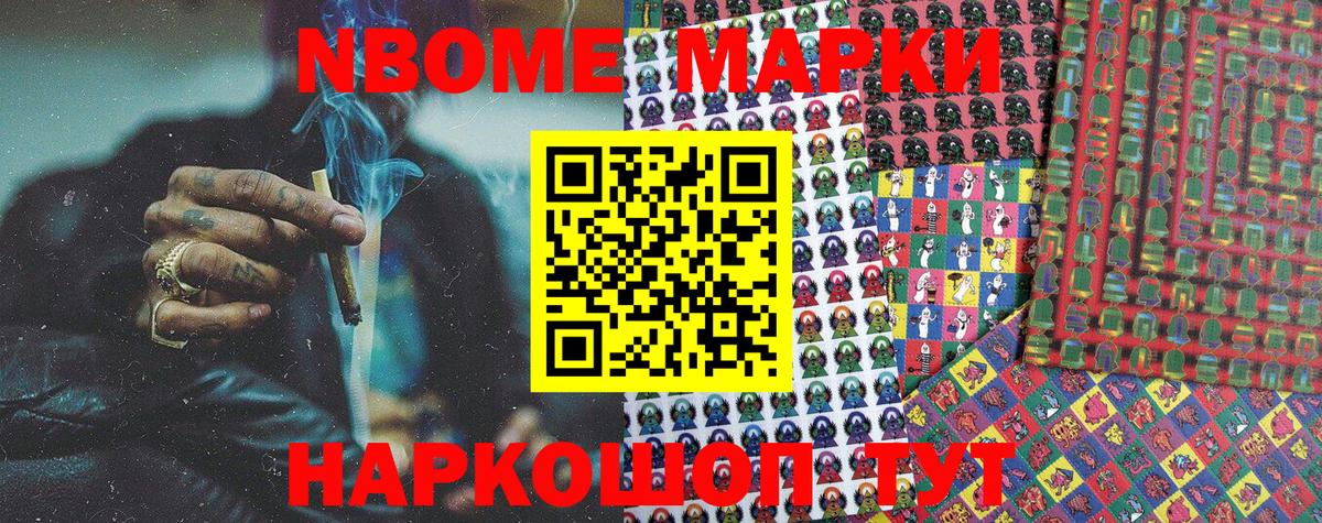 Камышлов  Марки N-bome  Наркотические марки 1500мкг  Вход с VPN  Наркотические марки 1500мкг 